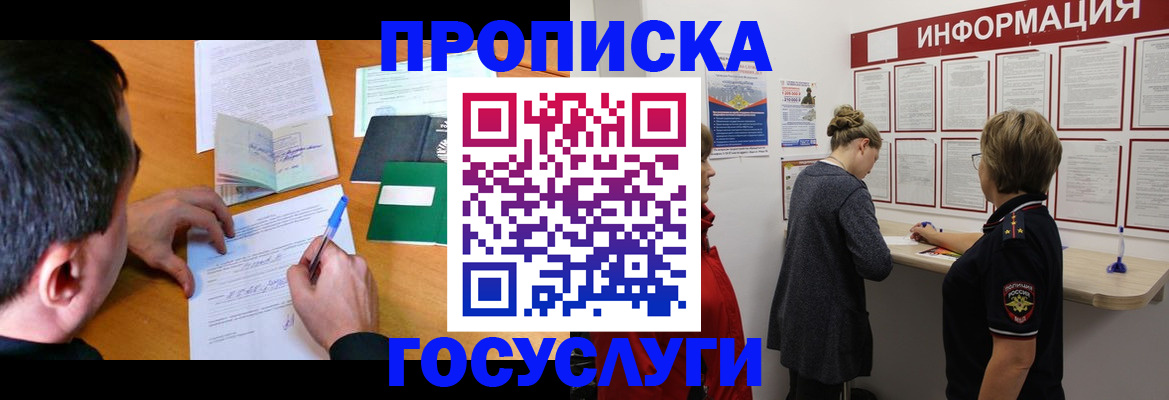 прописка гарантия в Раменском