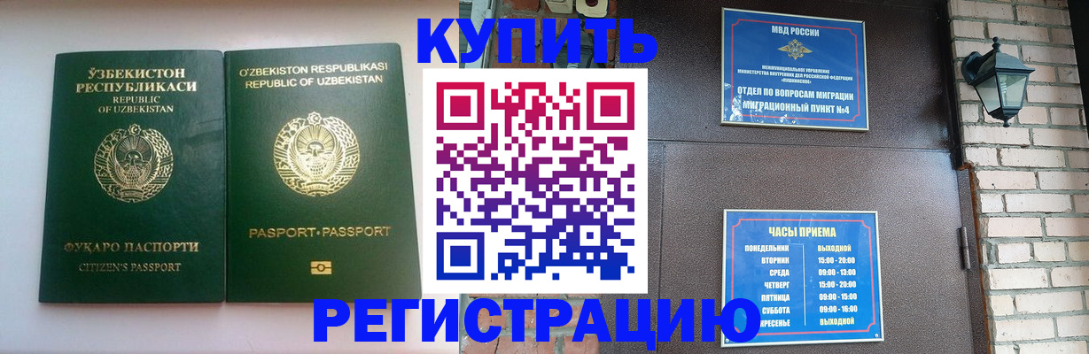 временная регистрация в Раменском