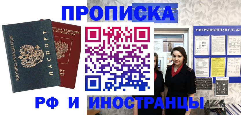 прописка регистрация в Раменском